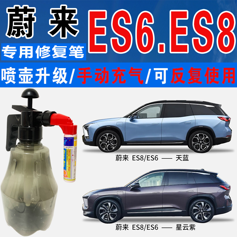 点缤蔚来专用补漆笔手自喷汽车漆