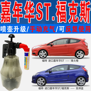 进口福特嘉年华ST烽火橙福克斯澎湃蓝色自喷油漆车划痕修复补漆笔