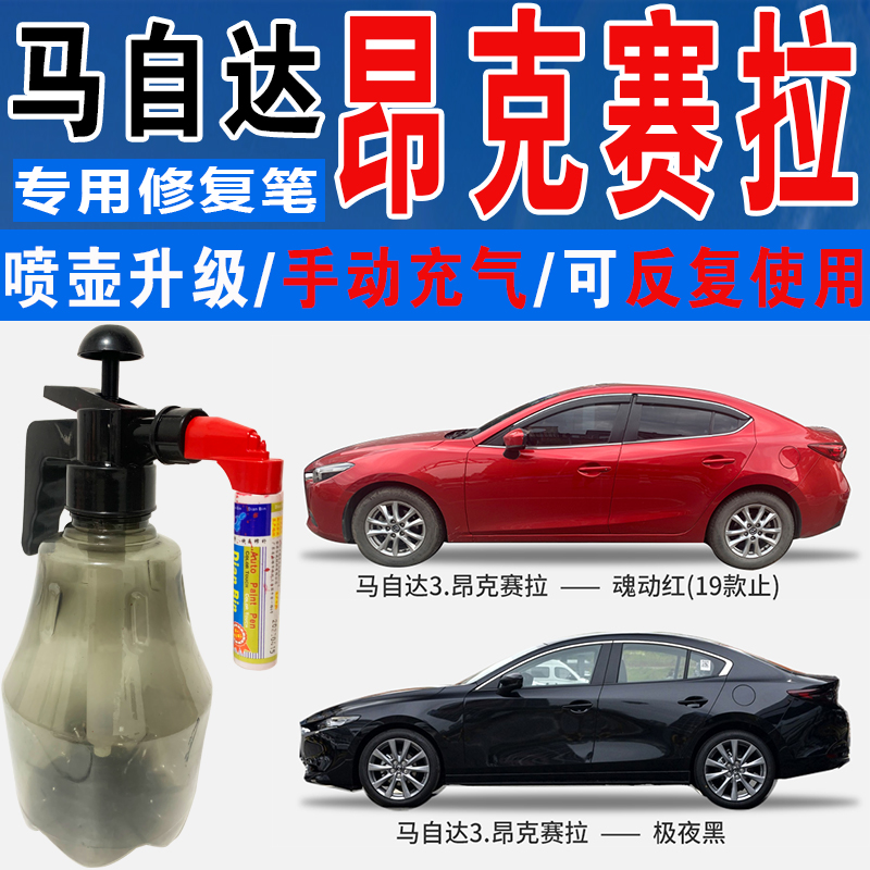 点缤马三极夜黑色车漆水晶魂动红