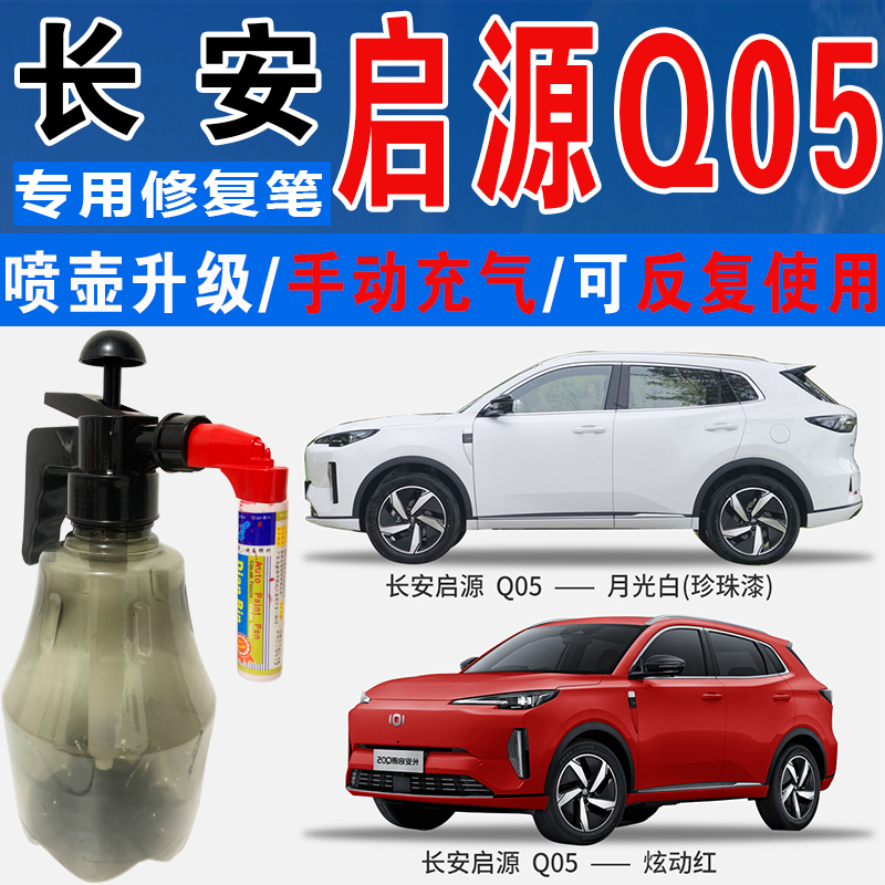 点缤长安专用补漆笔手自喷汽车漆