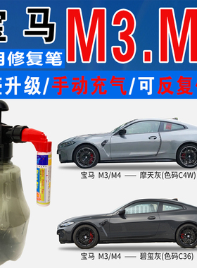 宝马M4摩天灰M3墨尔本红碧玺布鲁克林灰色自喷油车划痕修复补漆笔