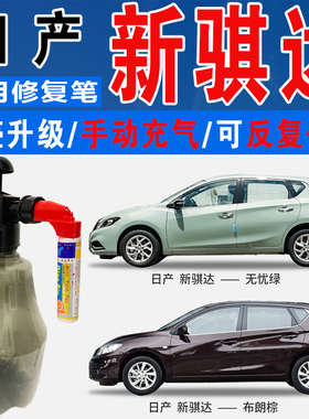 新骐达极光黄布朗棕旋风橙无忧绿色自喷油漆汽车涂划痕修复补漆笔