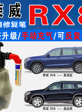 适荣威RX8铂金棕星瀚蓝晶钻黑色自喷油漆车涂划痕修复补漆笔神器