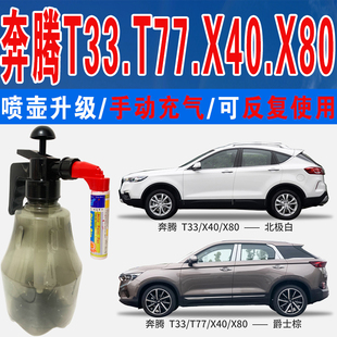 奔腾T77烈焰红X40炫动蓝T33爵士棕X80北极白色自喷划痕修复补漆笔