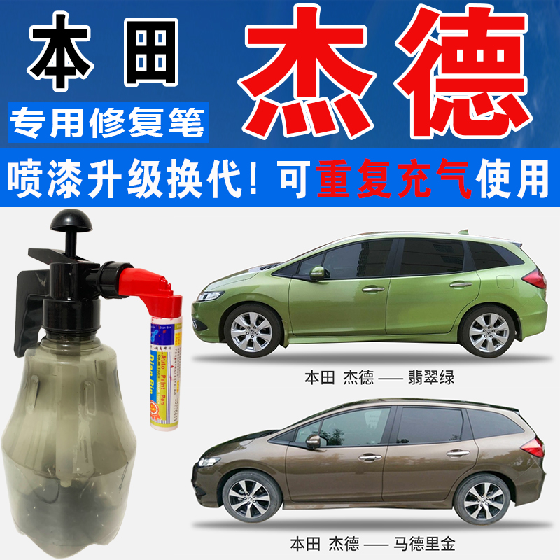 本田杰德新翡翠绿马德里金色自喷壶油漆汽车涂划痕修复补漆笔神器
