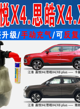 江淮思皓X4嘉悦雅致棕X8卡曼娜红PLUS宝石蓝色自喷划痕修复补漆笔