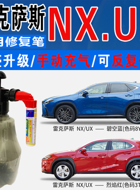 雷克萨斯NX碧空蓝UX超音速铱泽银烈焰玛瑙红色自喷划痕修复补漆笔