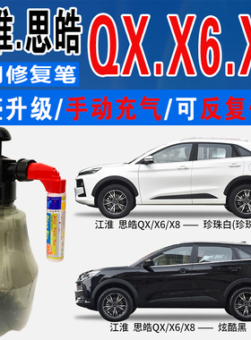 江淮QX思皓X6炫酷黑X8卡曼娜红PLUS珍珠白色自喷油划痕修复补漆笔