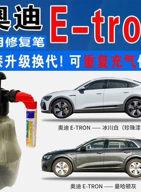 奥迪E-TRON暹罗米花剑银曼哈顿灰冰川白色自喷油车划痕修复补漆笔