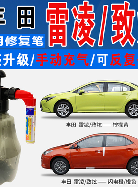 丰田雷凌柠檬黄致炫闪电橙色自喷壶油漆汽车涂划痕修复补漆笔神器