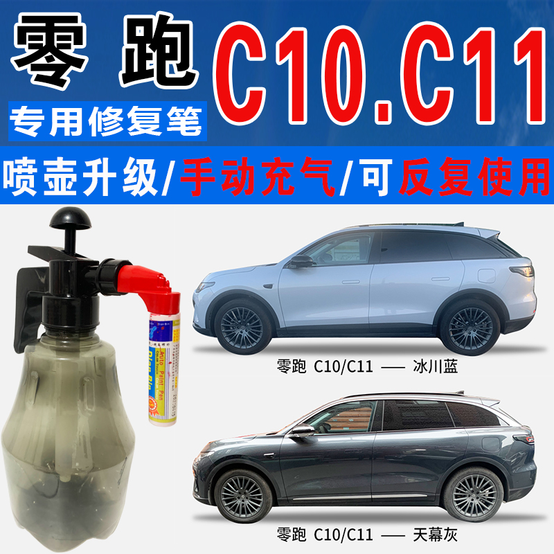 点缤零跑专用补漆笔手自喷汽车漆