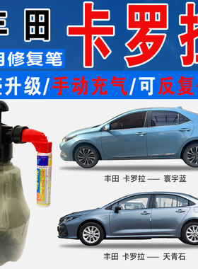 丰田卡罗拉双擎天青石天际寰宇蓝色自喷油漆汽车涂划痕修复补漆笔