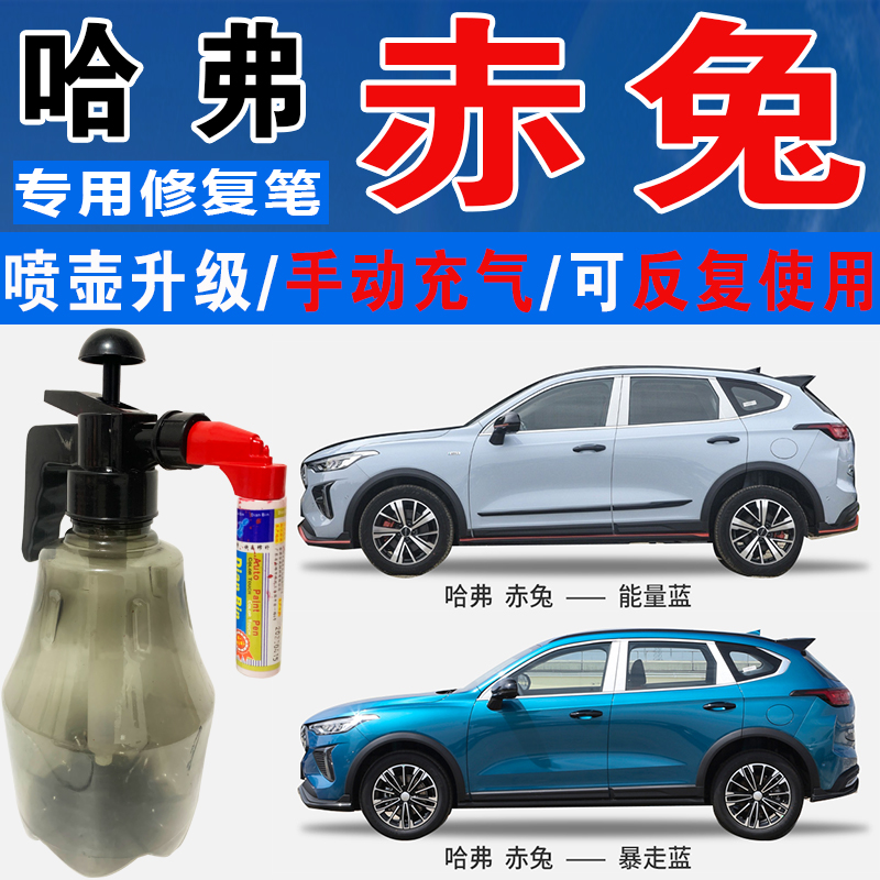 点缤长城哈弗专用补漆笔手自喷漆