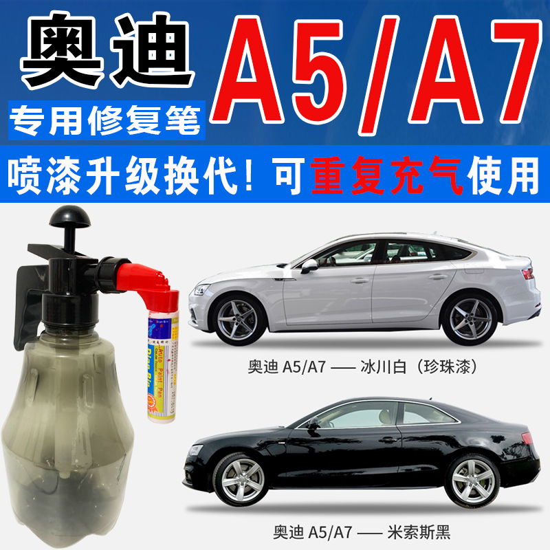 点缤奥迪A5A7哥特兰绿车漆冰川白