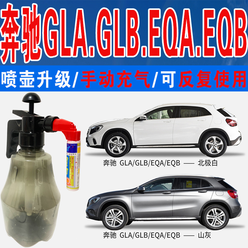 点缤奔驰专用补漆笔手自喷汽车漆