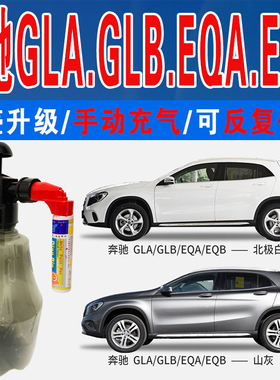 GLB奔驰GLA皓沙银EQA山灰EQB宇宙黑北极白色自喷油划痕修复补漆笔