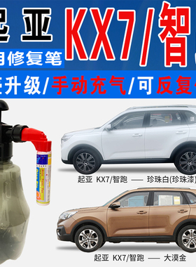 起亚智跑大漠金KX7耀金灰珍珠光白色自喷油漆汽车划痕修复补漆笔