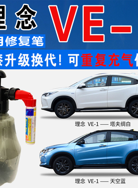 本田理念VE-1天际天空蓝格陵兰塔夫绸白色自喷油漆划痕修复补漆笔