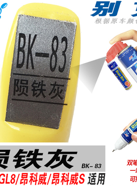 适用GL6别克GL8昂科威S陨铁灰色自喷漆划痕修补漆笔修复汽车油漆