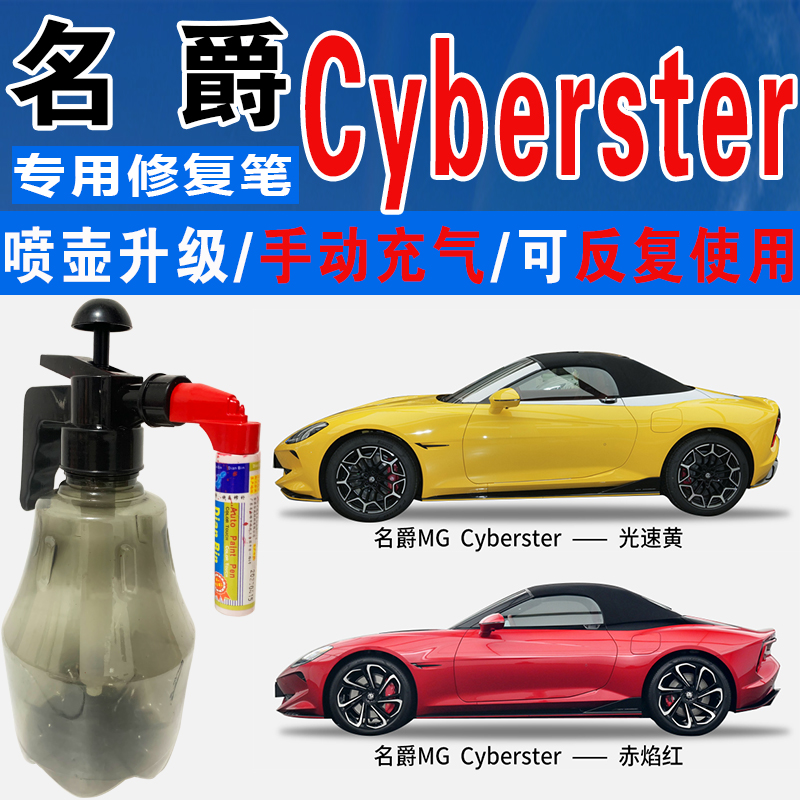 点缤名爵MG专用补漆笔手自喷车漆