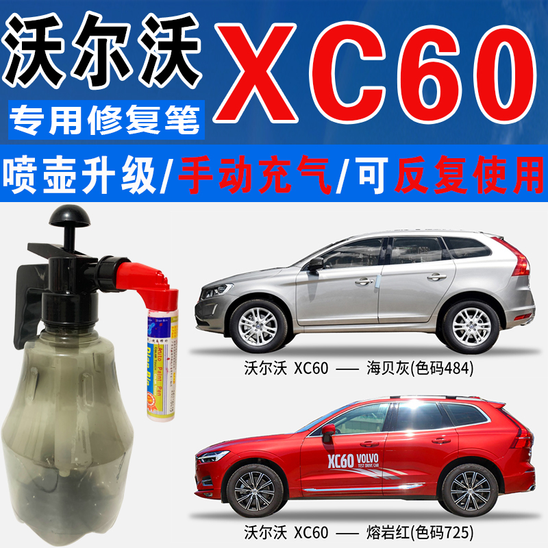 点缤沃尔沃专用补漆笔手自喷车漆