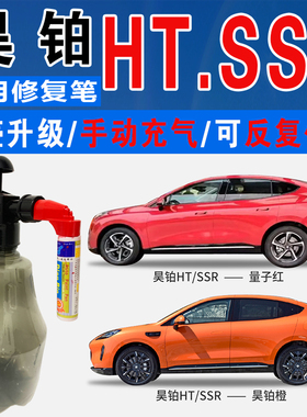 埃安昊铂HT夜阑玫瑰量子红SSR昊铂橙色自喷油漆车划痕修复补漆笔