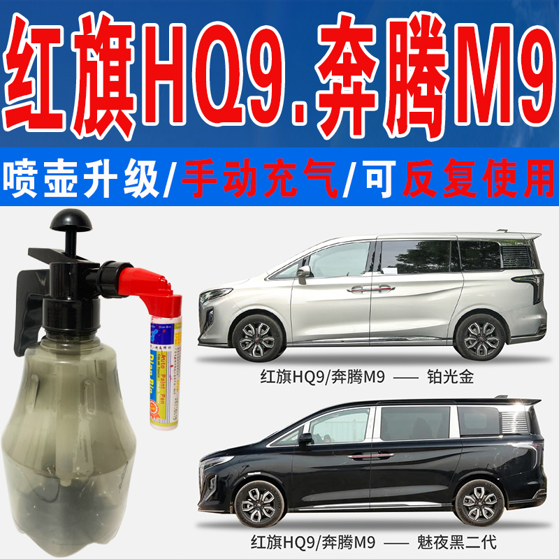 点缤红旗奔腾专用补漆笔手自喷漆
