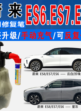蔚来EC6星灰EC7深空黑同温层蓝云白色自喷油漆汽车划痕修复补漆笔