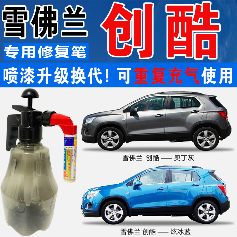 点缤创酷专用补漆笔手自喷汽车漆