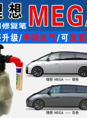 理想MEGA商务车MVP银色大象灰色自喷油漆汽车划痕修复补漆笔神器