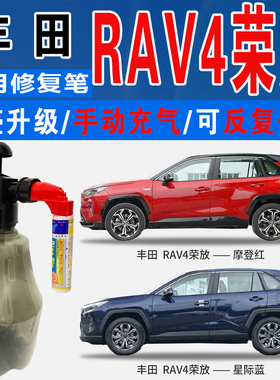 丰田RAV4荣放摩登红爱琴海星际蓝色自喷油漆汽车涂划痕修复补漆笔