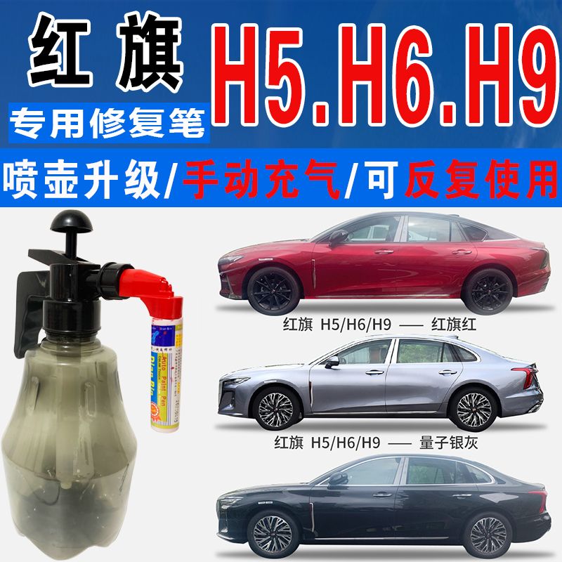 点缤红旗专用补漆笔手自喷汽车漆