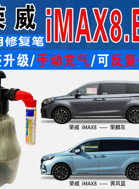 适荣威IMAX8霁风蓝丝绒银荣麟灰色自喷油漆车划痕修复补漆笔神器