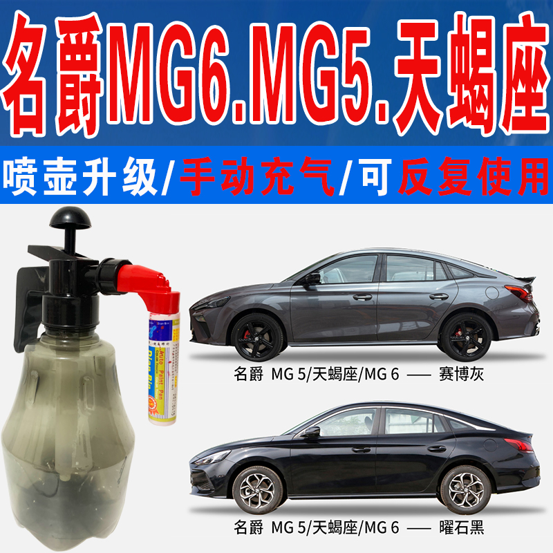 点缤名爵MG专用补漆笔手自喷车漆