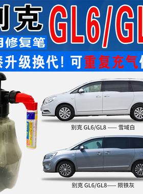 别克GL8商务车陨铁灰GL6麦田金雪域白色自喷油漆车划痕修复补漆笔