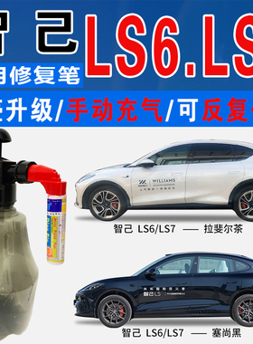 智己LS7塞尚黑LS6伦勃朗灰拉斐尔茶毕莎罗白色自喷划痕修复补漆笔