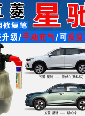 适五菱星驰银石灰斯帕绿勒芒蓝纽北黄雪邦白色自喷划痕修复补漆笔
