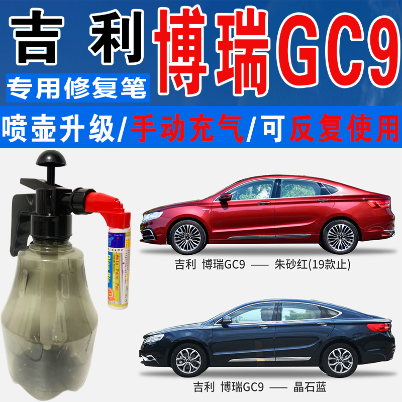 点缤吉利专用补漆笔手自喷汽车漆