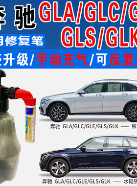 GLA奔驰GLC铱银GLE水硅钒钙石蓝色GLK自喷油车划痕修复补漆笔GLS