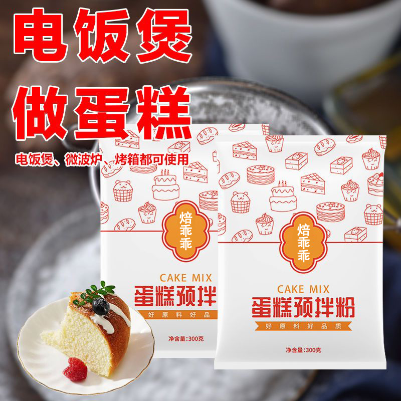 蛋糕粉烘焙电饭锅煲免烤箱家庭