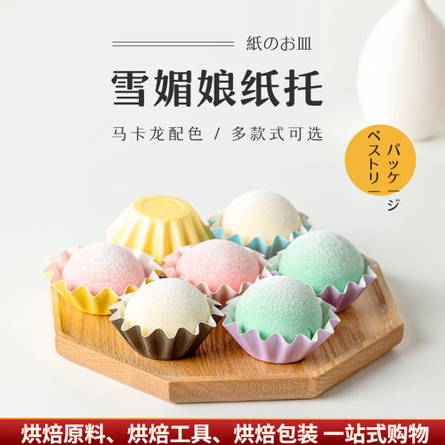雪媚娘花边纸托底托油纸托纸杯蛋糕纸杯硬烘焙纸杯子甜品包装50只 - 封面