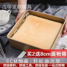 古早蛋糕模具8cm加高烤盘9寸固底饼干模戚风方形烤箱用具烘焙工具