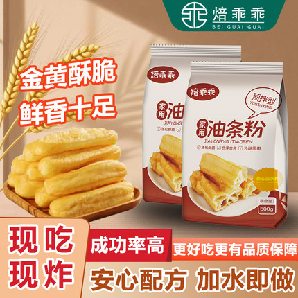 安心油条自发粉500g*5袋脆皮无铝无矾家用专用预拌粉免发酵自发粉