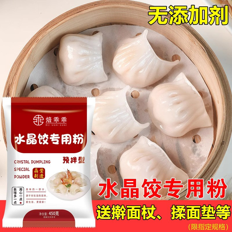 水晶饺子皮专用粉澄面透明饺子粉澄粉蒸饺家用预拌虾饺面粉,粮油调味/速食/干货/烘焙,面粉/食用粉,淘宝优惠券,粉丝福利购,淘宝优惠卷