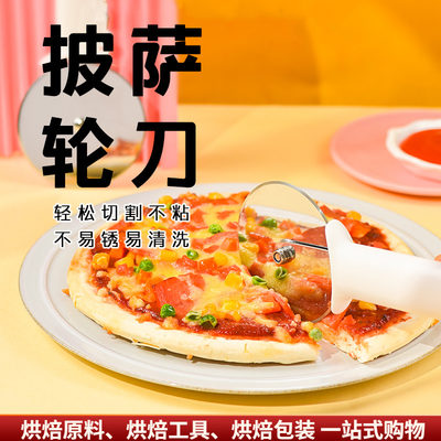 展艺披萨刀滚刀轮刀pizza切刀比萨光刀蛋糕面包烘焙diy切披萨工具