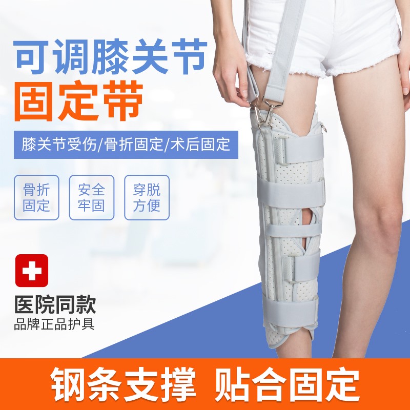 膝关节固定支具膝盖髌骨骨折扭伤夹板护具腿部下肢支架半月板护膝