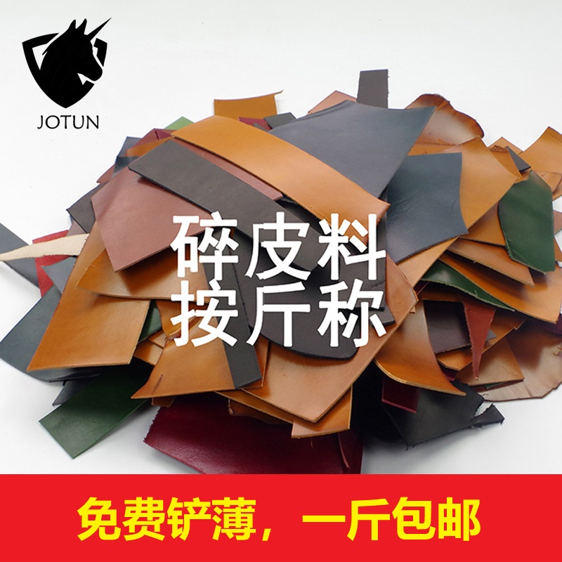 按斤称牛皮手工diy皮革练手皮头层牛皮边角料雾蜡皮植鞣革疯马皮