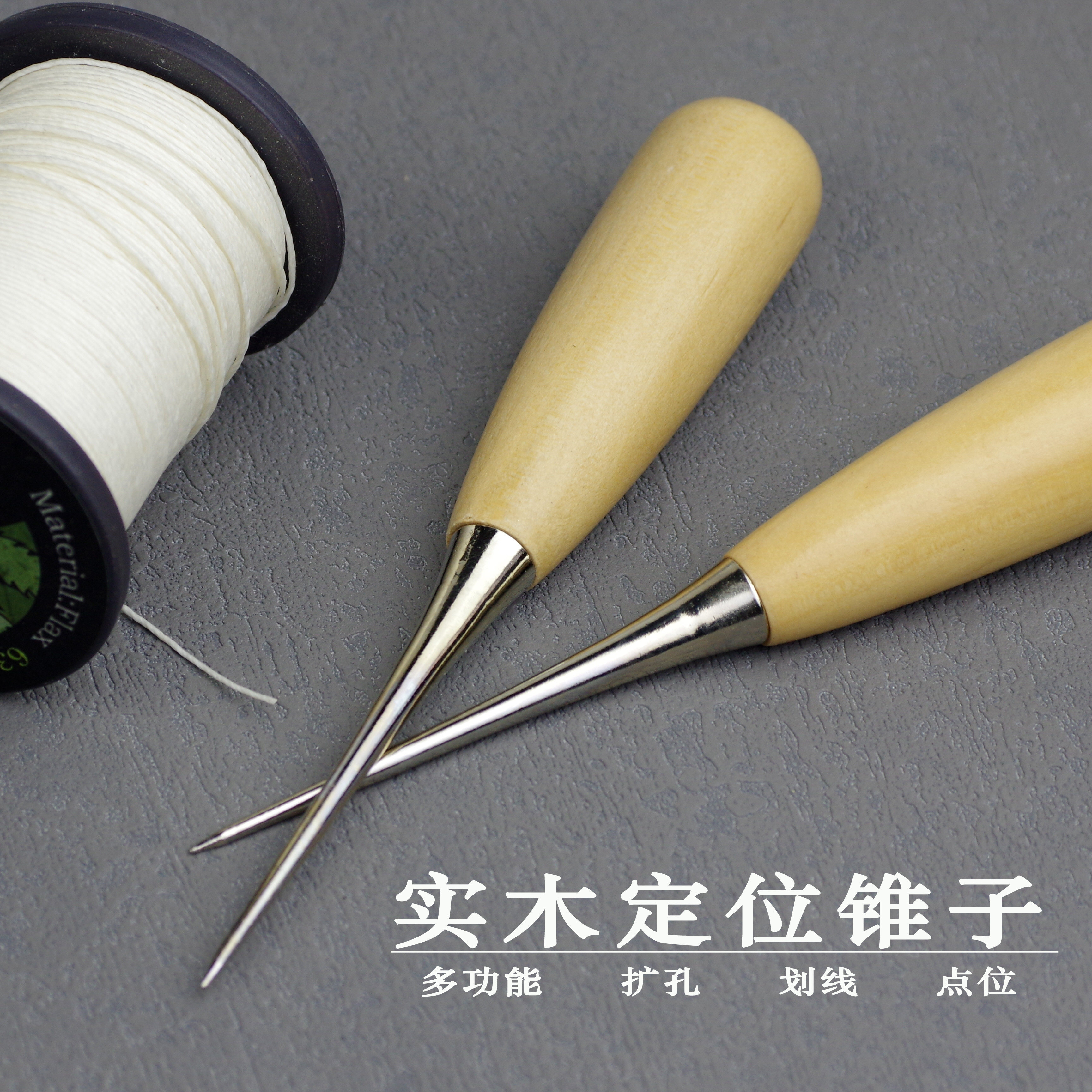实木手柄锥子手工皮具定位锥划线锥线迹修整扩孔千枚通DIY点位锥,居家布艺,锥子,淘宝优惠券,粉丝福利购,淘宝优惠卷