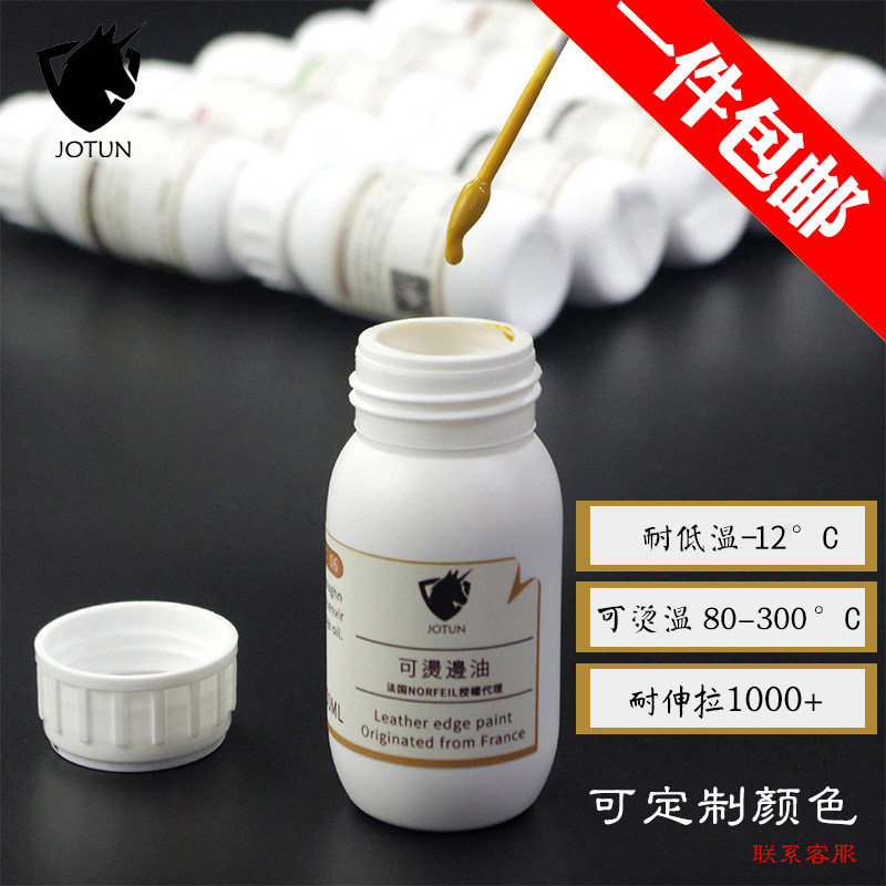 高端手工包包专用可烫边油