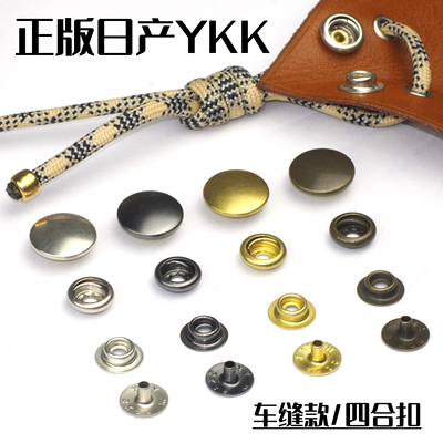 YKK四合扣正品YKK纯铜品质